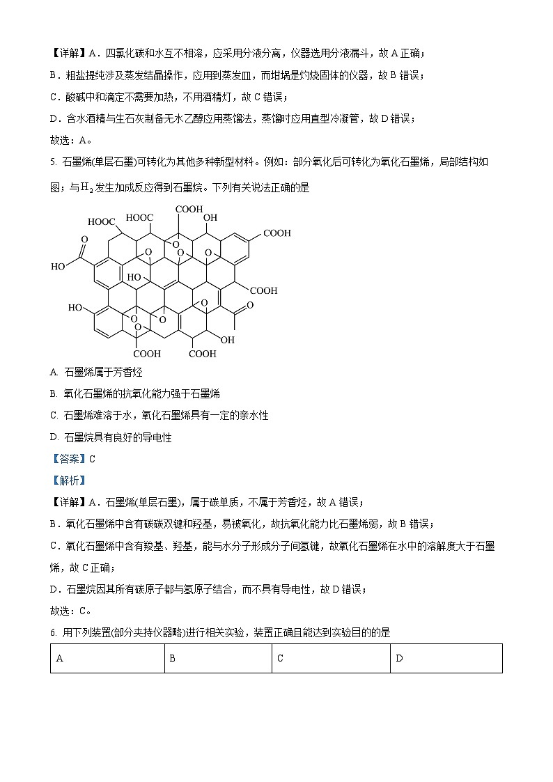 精品解析：山东省菏泽市2024届高三一模考试化学试题（解析版）第3页