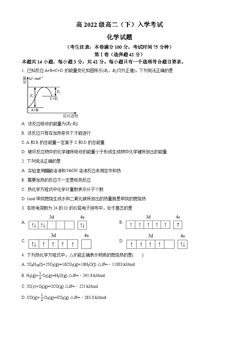 四川省江油市太白中学2023-2024学年高二下学期开学考试化学试题（原卷版+解析版）01