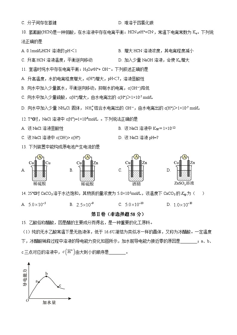 四川省江油市太白中学2023-2024学年高二下学期开学考试化学试题（原卷版+解析版）03