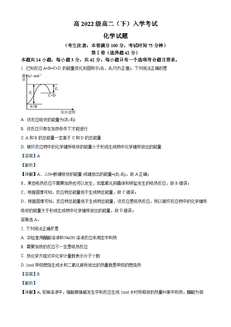 四川省江油市太白中学2023-2024学年高二下学期开学考试化学试题（原卷版+解析版）01