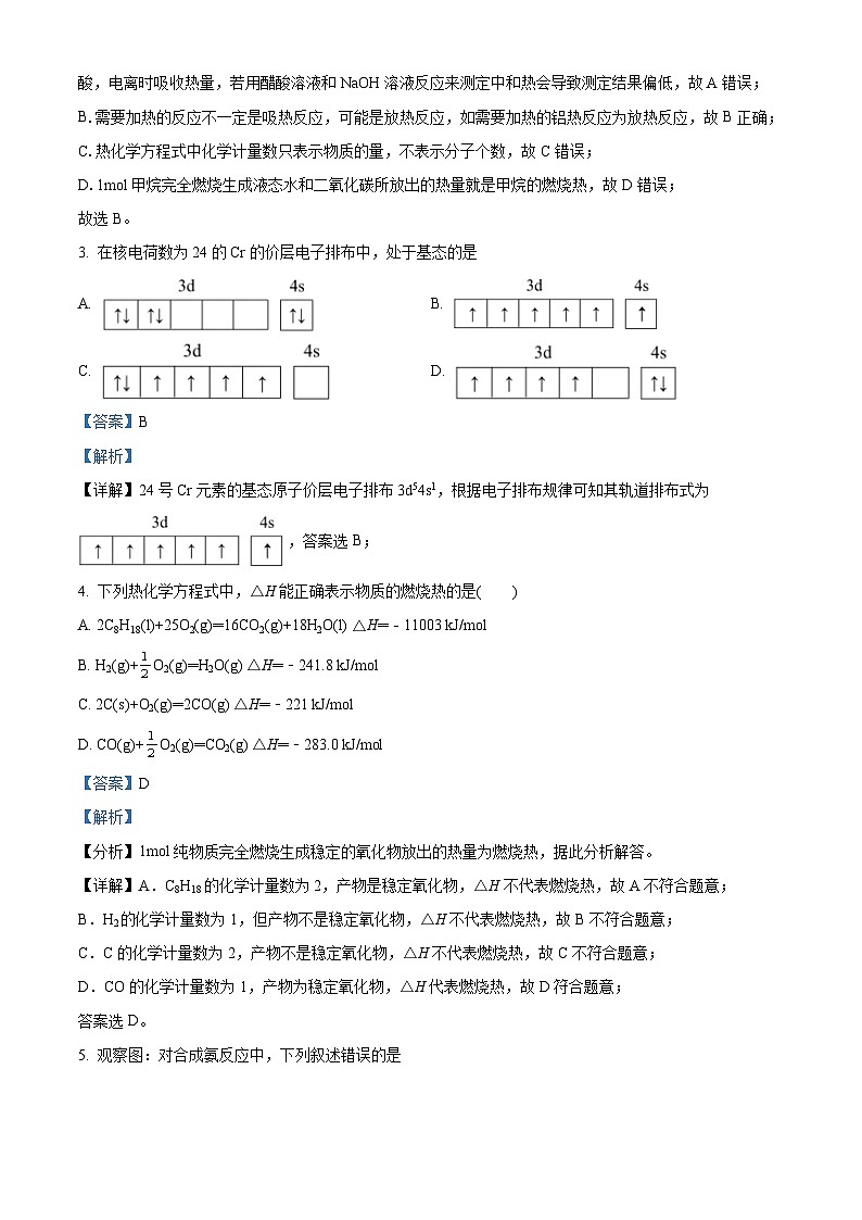 四川省江油市太白中学2023-2024学年高二下学期开学考试化学试题（原卷版+解析版）02