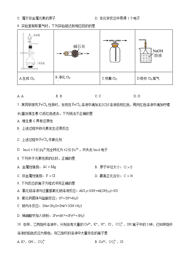 广东省饶平县第二中学2023-2024学年高一下学期开学检测化学试卷（Word版含解析）第2页