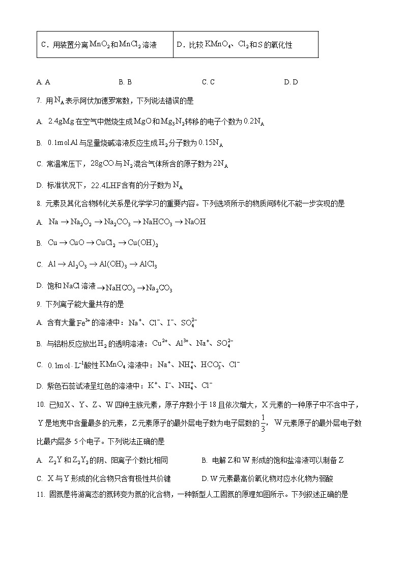 广西示范性高中2023-2024学年高一下学期3月调研测试化学试卷（Word版含解析）第3页