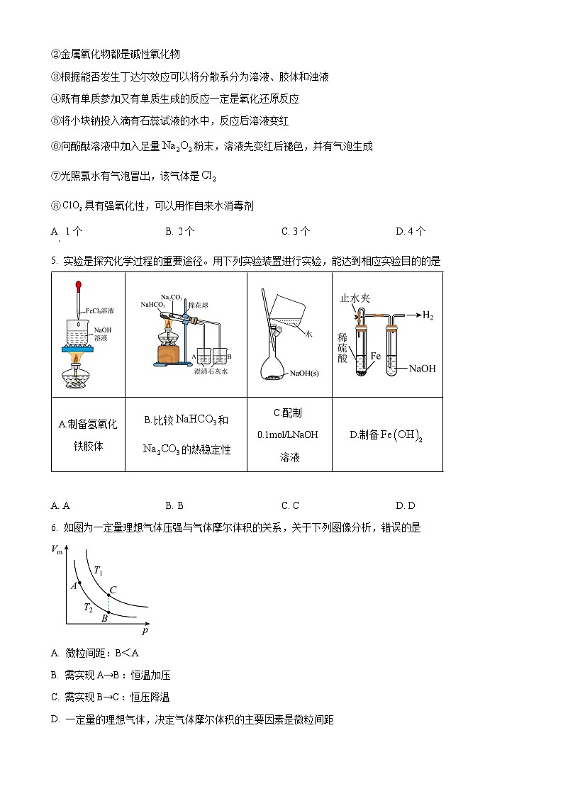 黑龙江省哈尔滨市第九中学2023-2024学年高一下学期开学考试化学试卷（Word版含解析）第2页