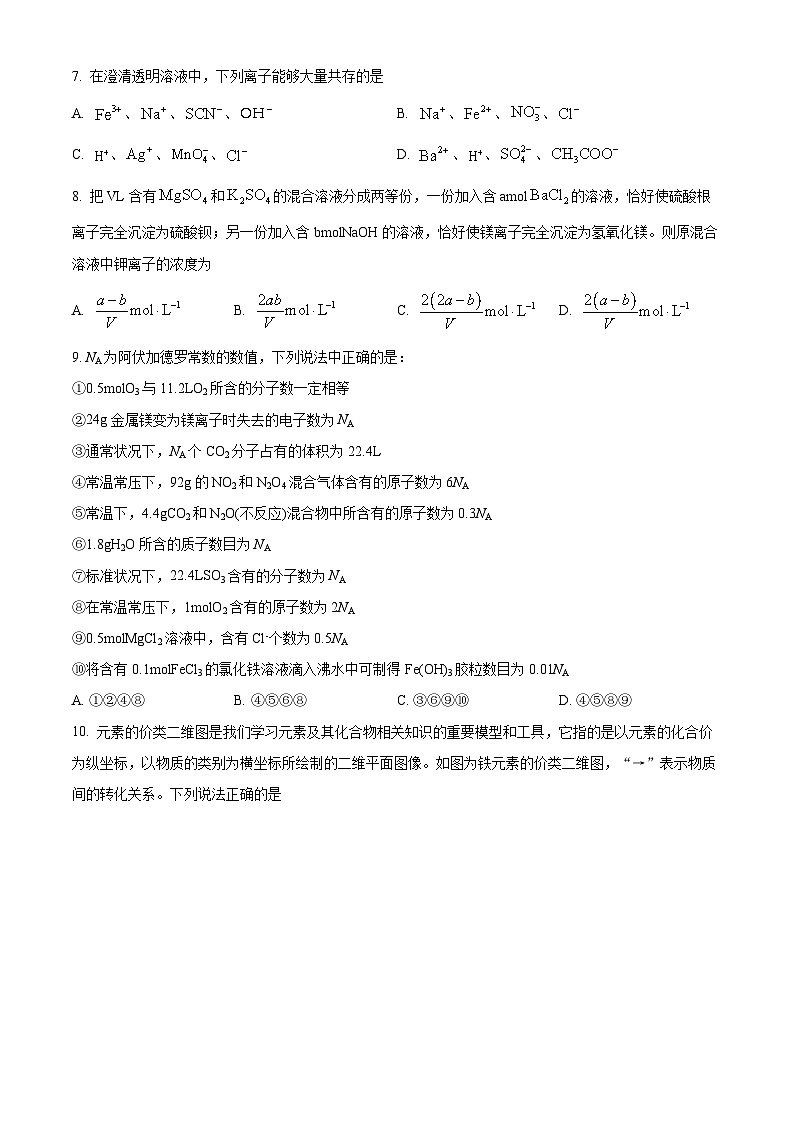 黑龙江省哈尔滨市第九中学2023-2024学年高一下学期开学考试化学试卷（Word版含解析）第3页