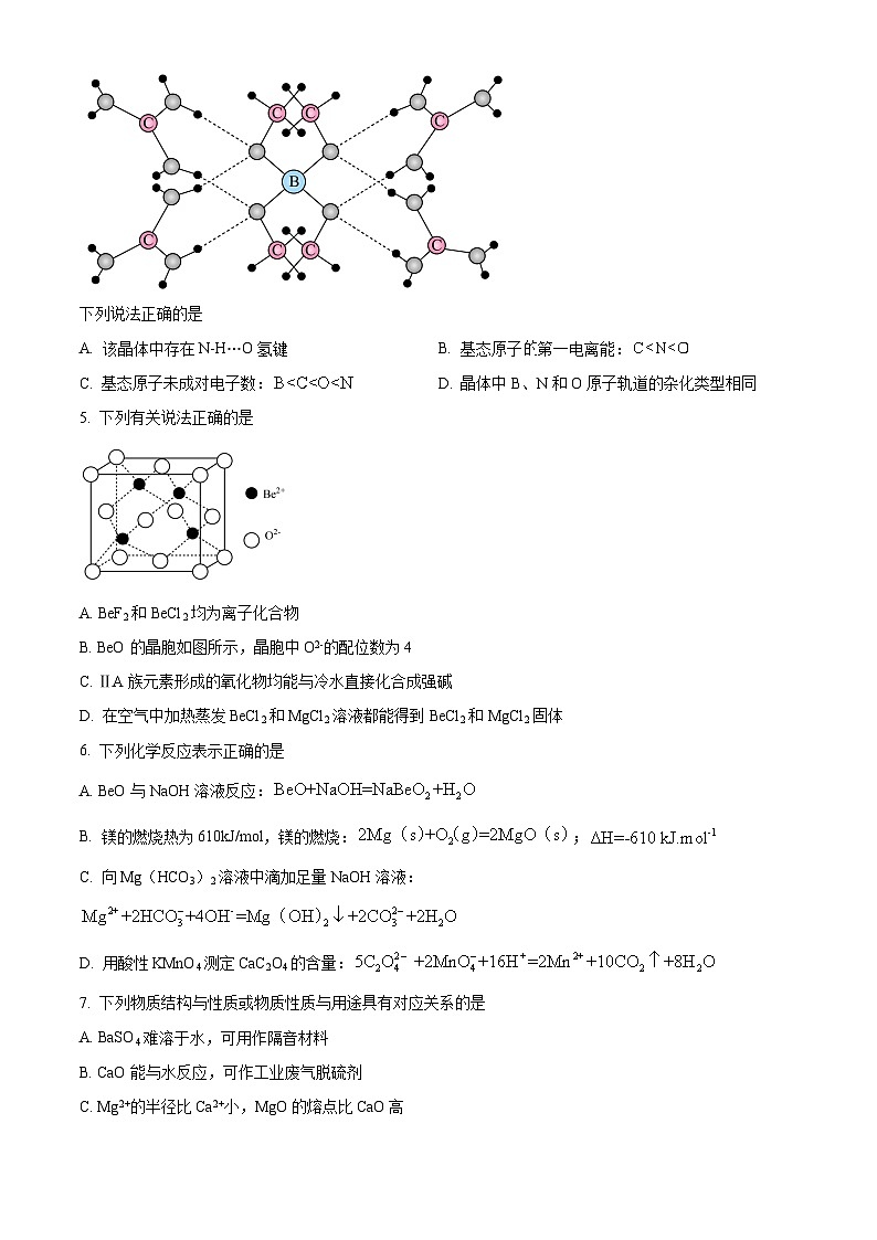 江苏省南菁高级中学、常州市第一中学2023-2024学年高二下学期3月月考化学试卷（Word版含解析）第2页