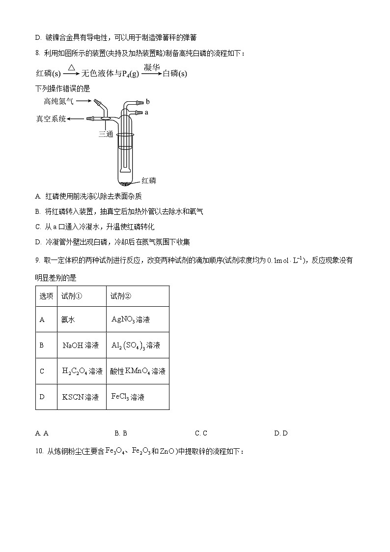 江苏省南菁高级中学、常州市第一中学2023-2024学年高二下学期3月月考化学试卷（Word版含解析）第3页