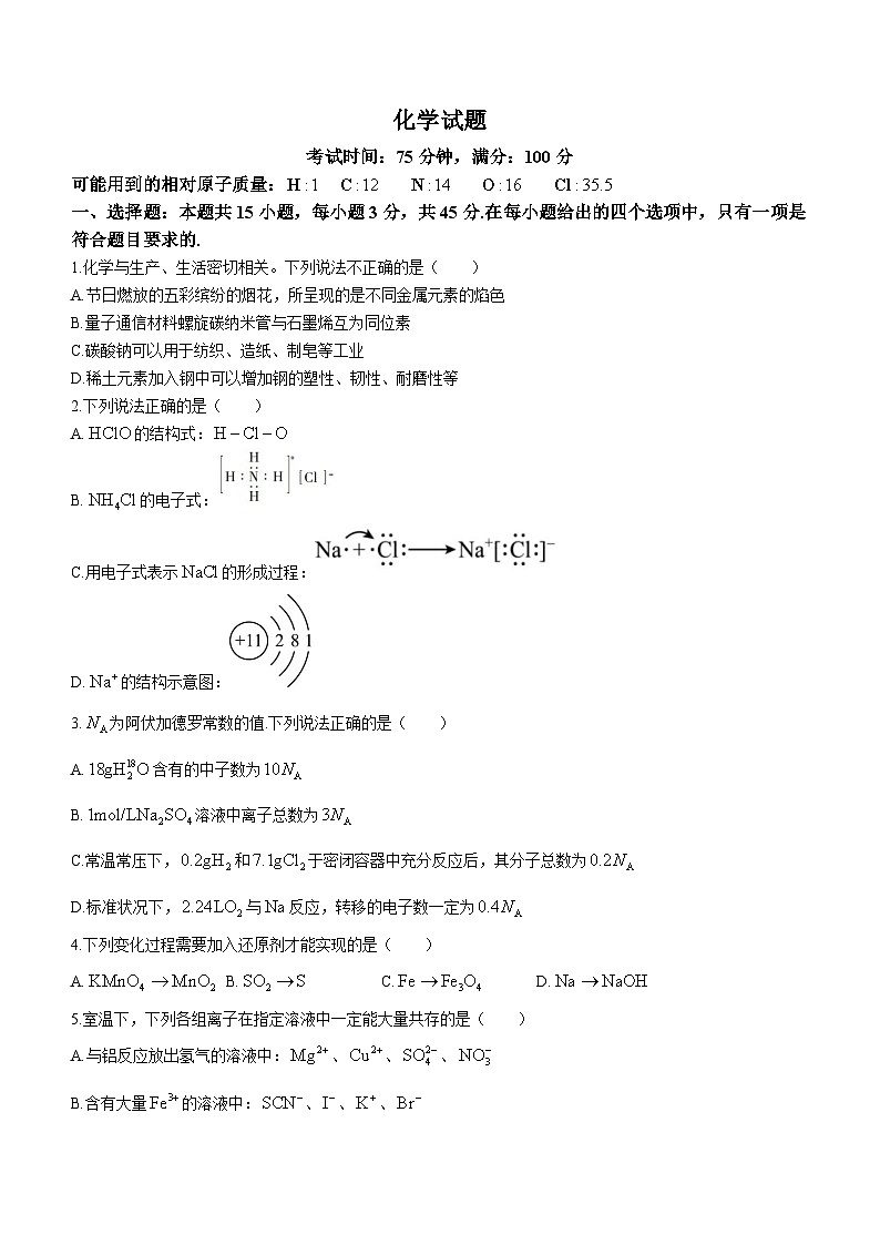 辽宁省七校2023-2024学年高一下学期开学考试化学试卷（Word版含答案）第1页
