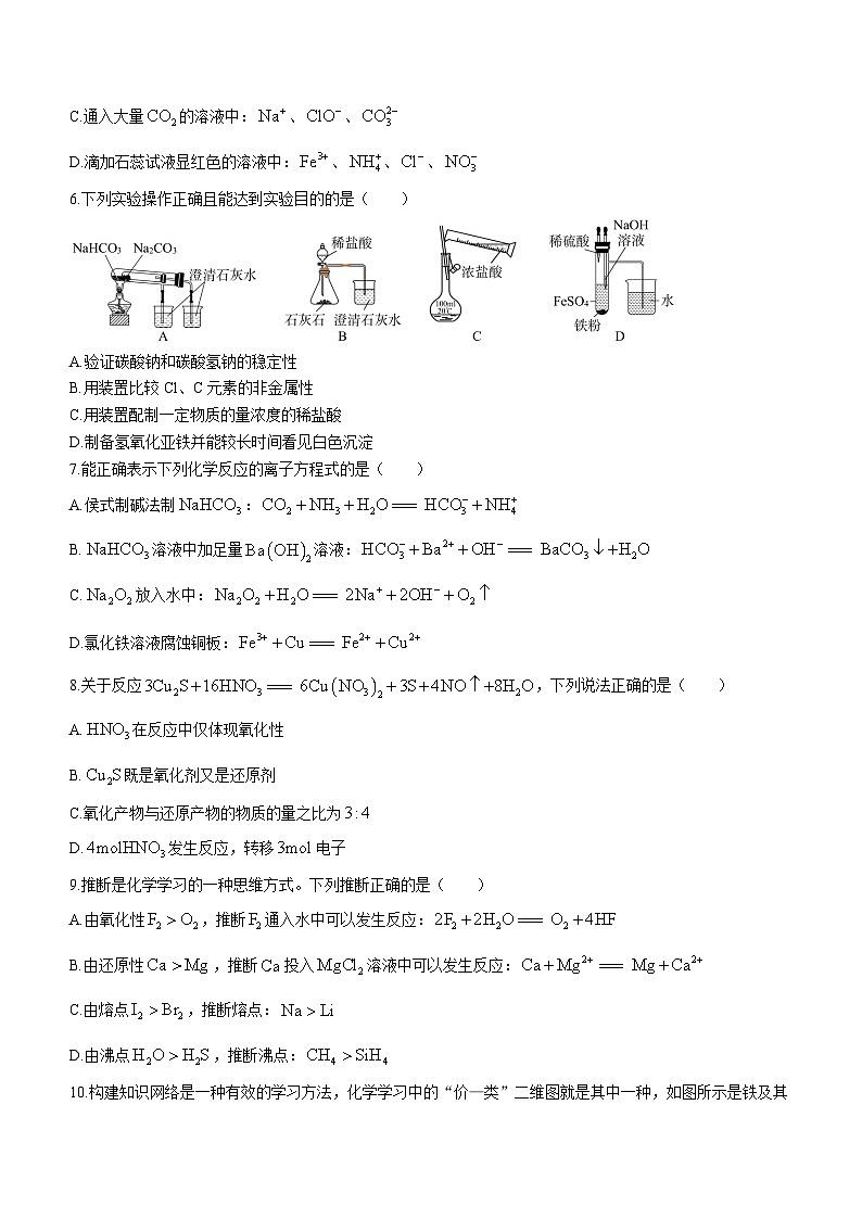 辽宁省七校2023-2024学年高一下学期开学考试化学试卷（Word版含答案）第2页