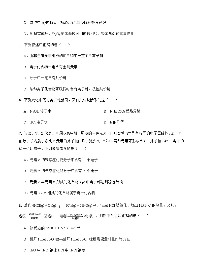 2.1 共价键 同步训练 2023-2024学年高二下学期化学人教版（2019）选择性必修2第2页