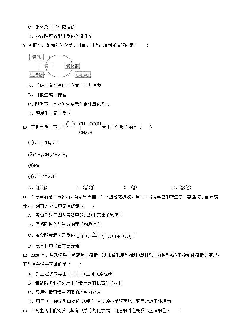 7.3 乙醇与乙酸 同步训练 2023-2024学年高一下学期化学人教版（2019）必修第二册第3页