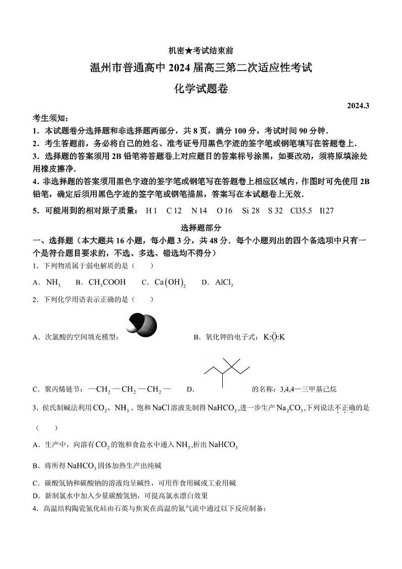2024届温州高三下学期二模化学试题+答案01