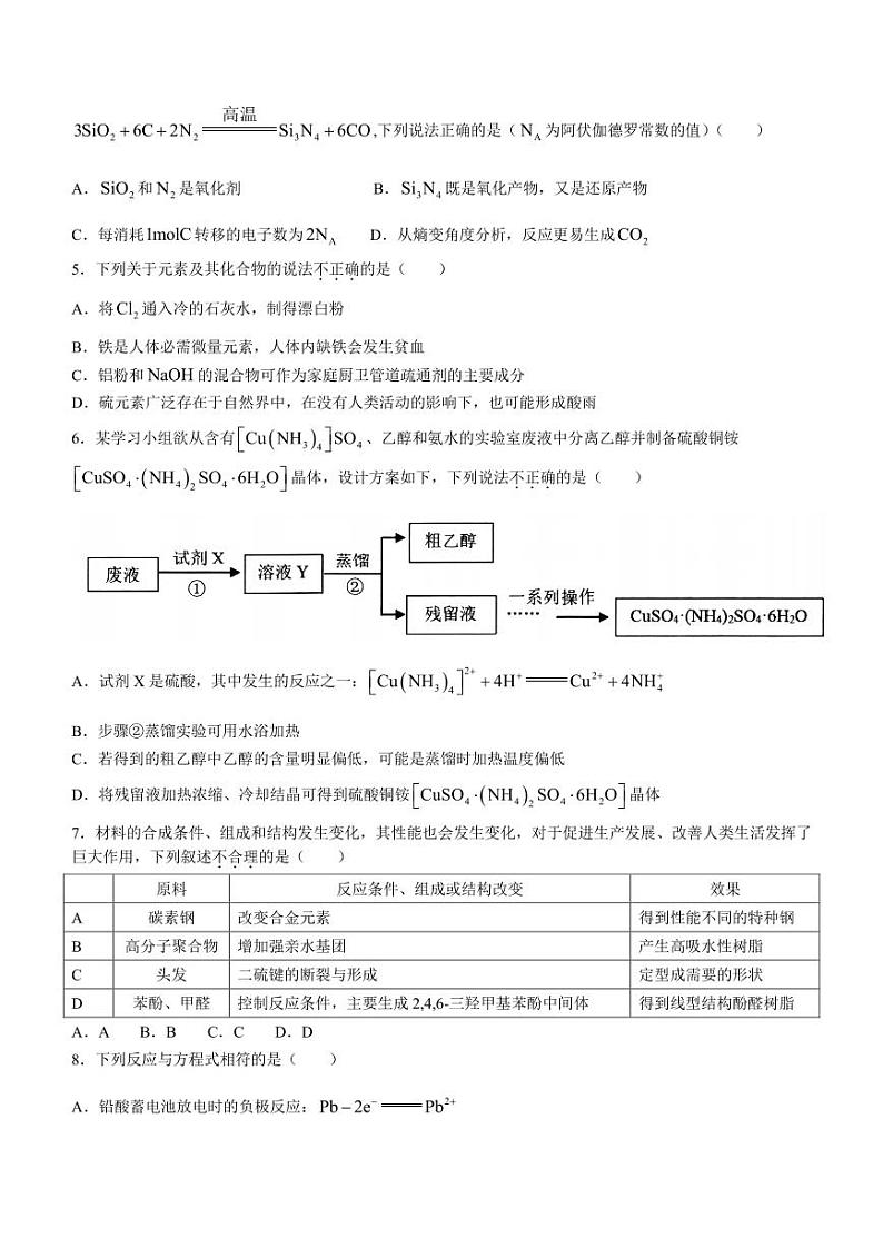 2024届温州高三下学期二模化学试题+答案02