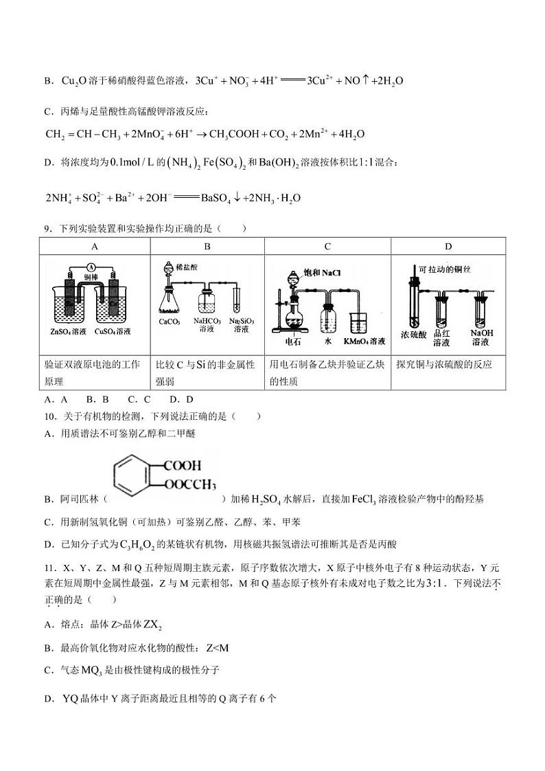 2024届温州高三下学期二模化学试题+答案03