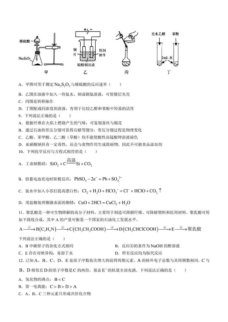 2024届浙江金丽衢十二校高三联考化学试题+答案第3页