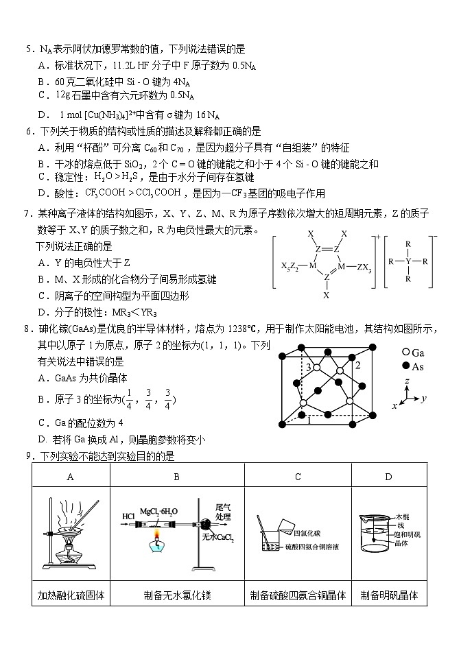 湖北省荆州市沙市中学2023-2024学年高二下学期3月月考化学试题第2页