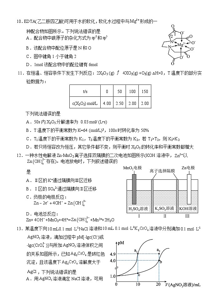 湖北省荆州市沙市中学2023-2024学年高二下学期3月月考化学试题第3页