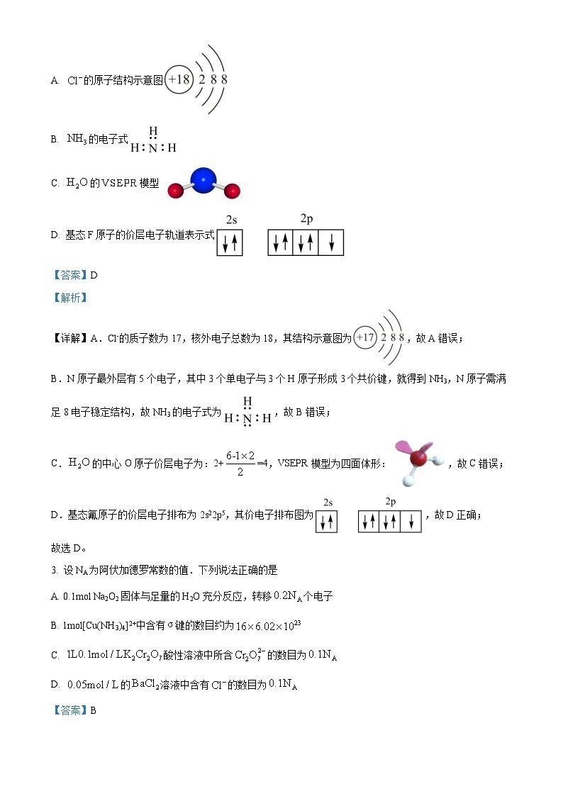 湖南省长沙市四区2023-2024学年高三下学期3月调研考试（一模）化学试卷  Word版含解析02