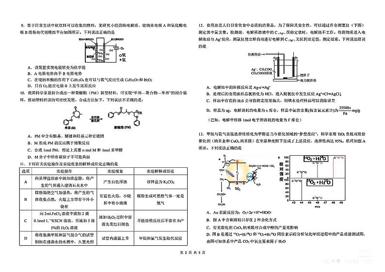 黑龙江省哈尔滨市第九中学校2024届高三下学期第二次模拟考试化学试卷+02
