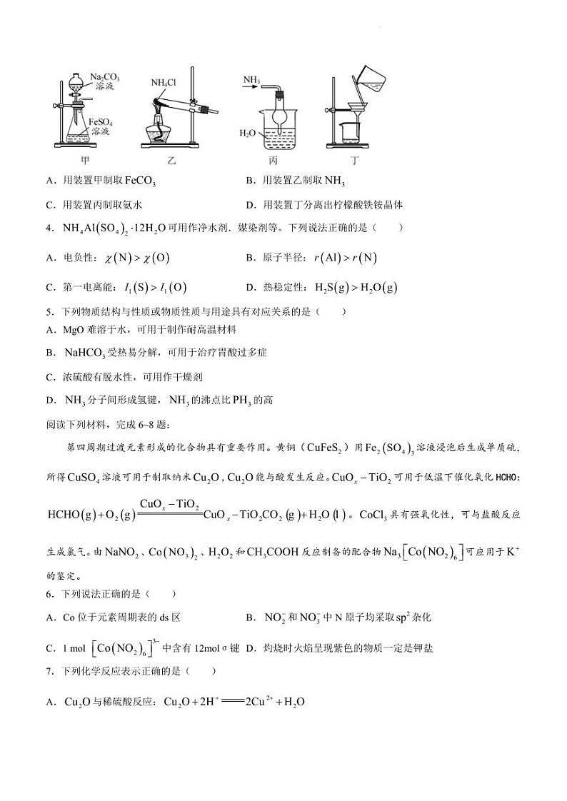 江苏省南通市2024届高三下学期第二次调研测试试题第2页
