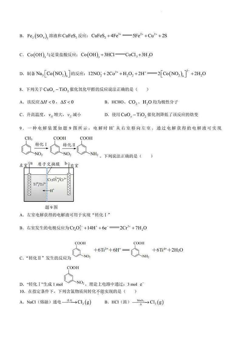 江苏省南通市2024届高三下学期第二次调研测试试题第3页