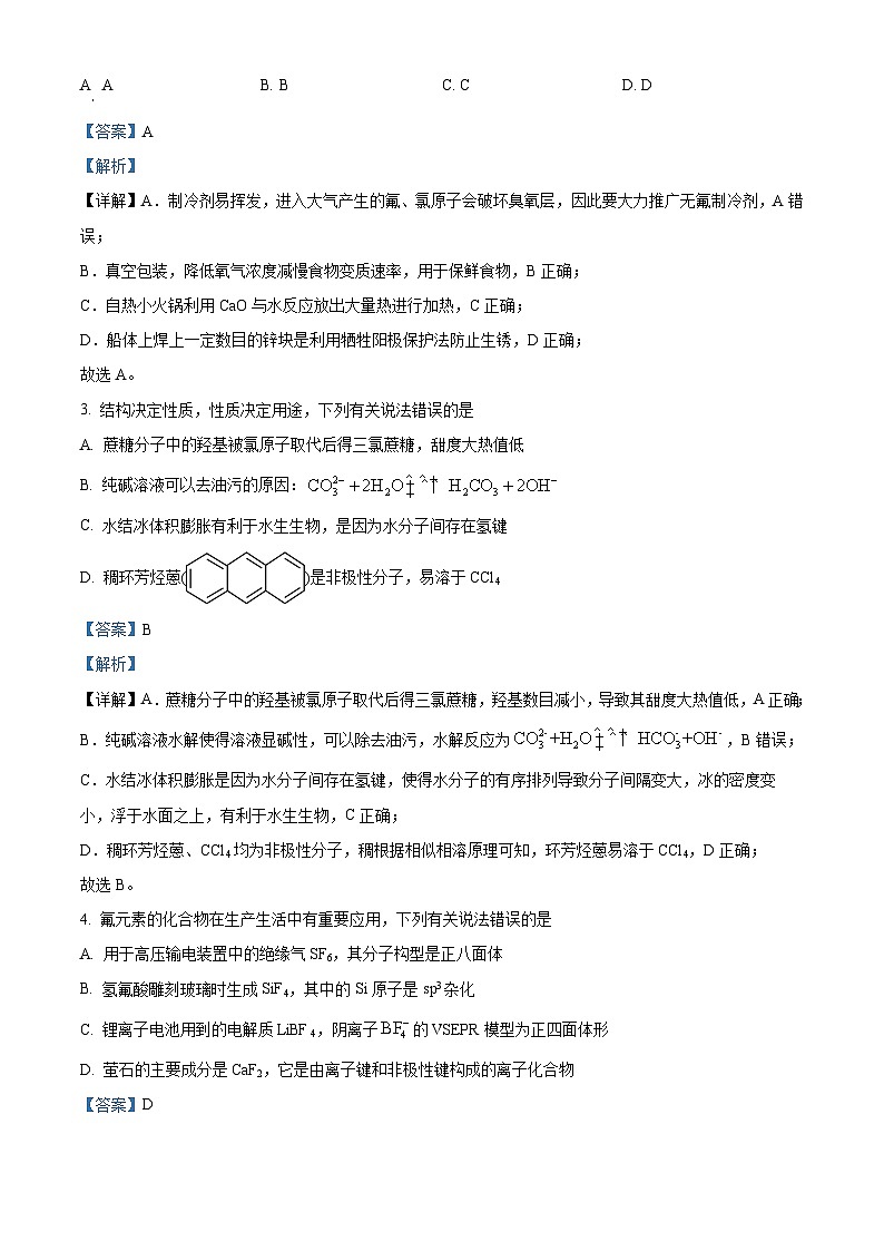 2024湖北省云学名校联盟高二下学期3月联考化学试卷含解析02