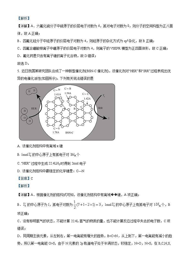 2024湖北省云学名校联盟高二下学期3月联考化学试卷含解析03