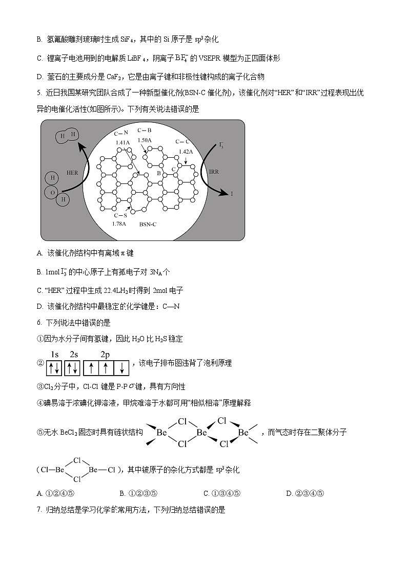 2024湖北省云学名校联盟高二下学期3月联考化学试卷含解析02