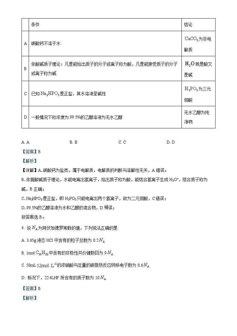 2024长沙雅礼中学高二下学期第一次月考化学试卷含解析02