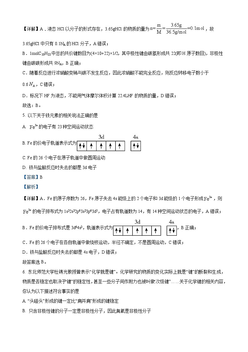 2024长沙雅礼中学高二下学期第一次月考化学试卷含解析03