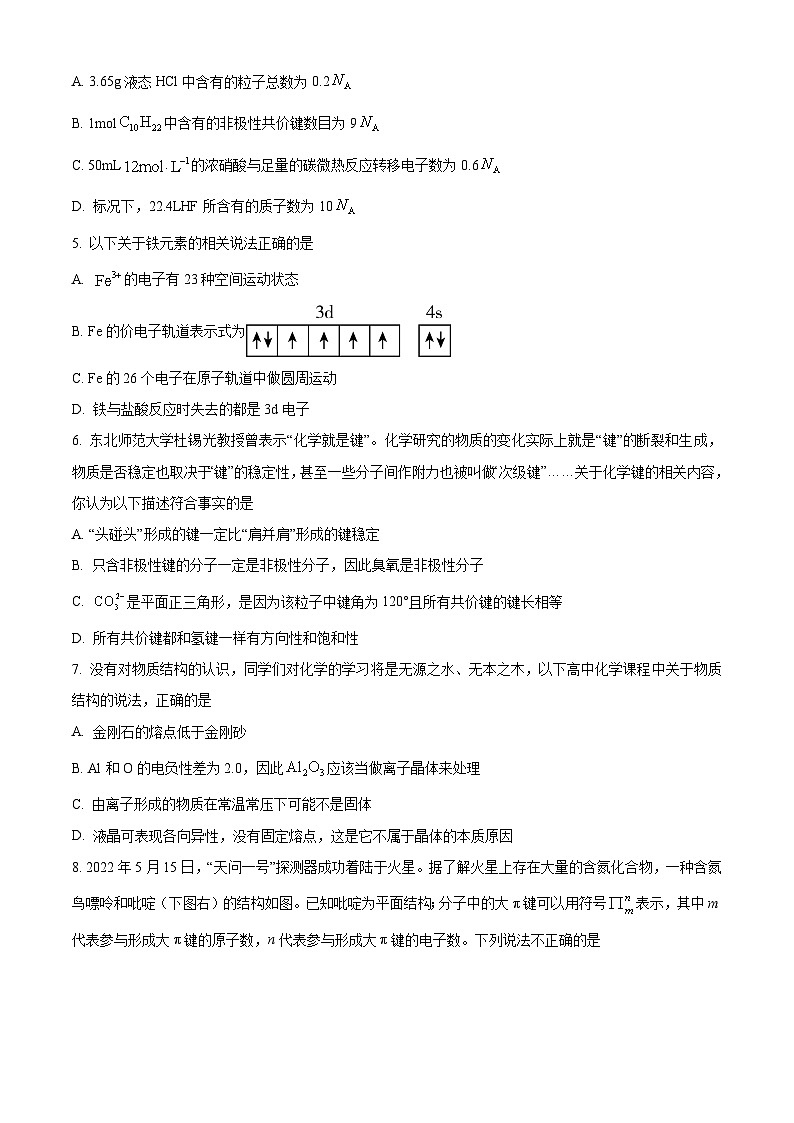 2024长沙雅礼中学高二下学期第一次月考化学试卷含解析02