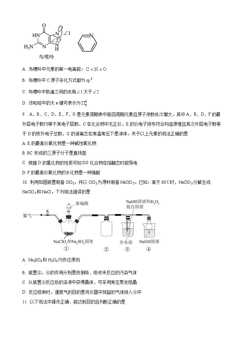 2024长沙雅礼中学高二下学期第一次月考化学试卷含解析03