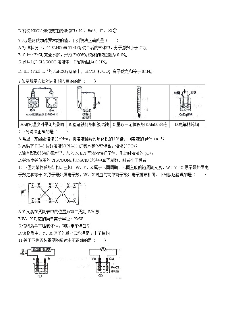 2024眉山仁寿一中南校区高二下学期3月月考化学试题无答案第2页