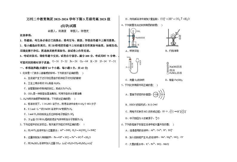 2024重庆市万州二中高一下学期3月月考试题化学含答案01