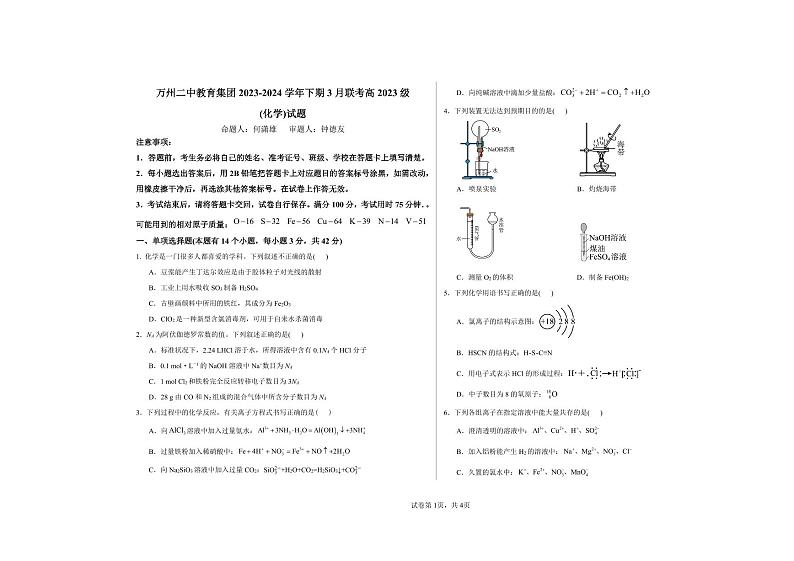 2024重庆市万州二中高一下学期3月月考试题化学含答案01