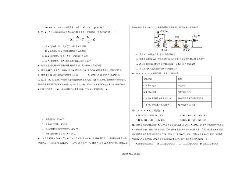 2024重庆市万州二中高一下学期3月月考试题化学含答案02