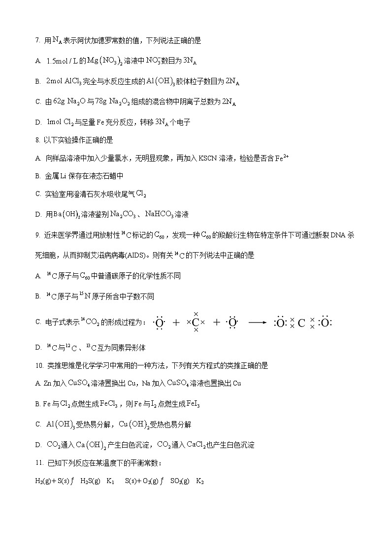 2024通化梅河口五中高一下学期开学考试化学含解析02