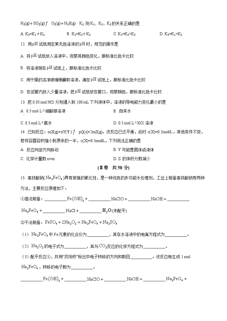 2024通化梅河口五中高一下学期开学考试化学含解析03
