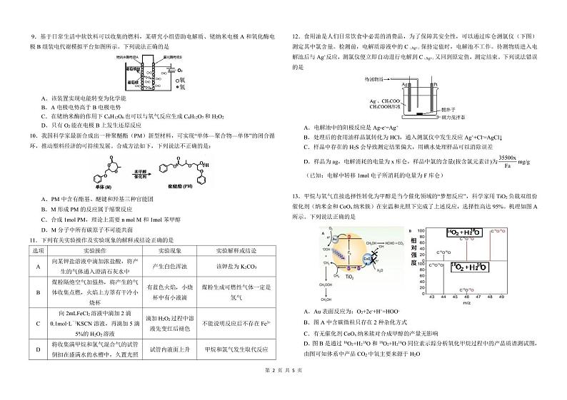 哈尔滨九中2024届高三二模化学试卷和答案02