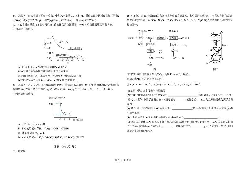 哈尔滨九中2024届高三二模化学试卷和答案03