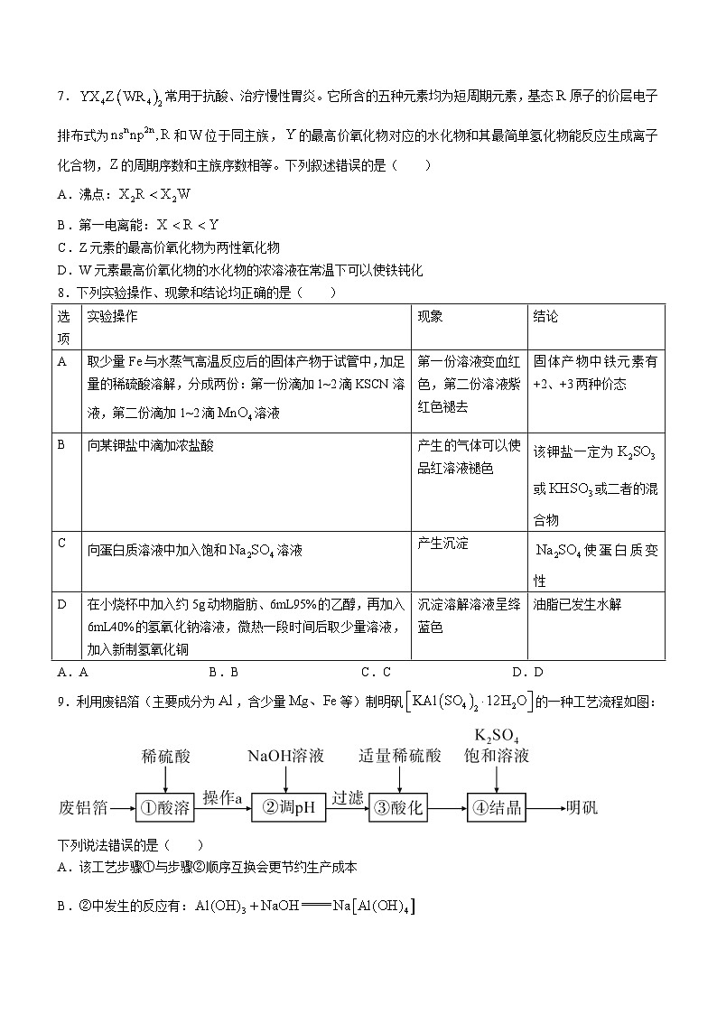 湖南省邵阳市2024届高三下学期二模化学试题 Word版含答案03
