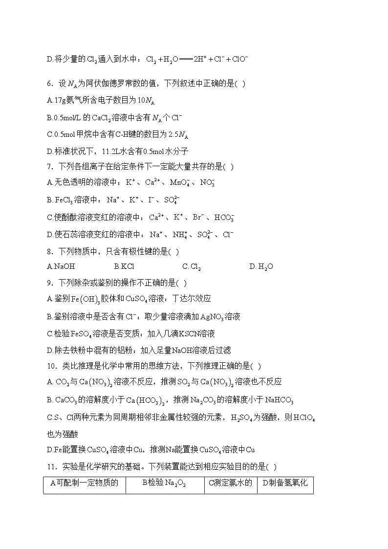 贵州省安顺市2023-2024学年高一上学期期末教学质量监测考试化学试卷(含答案)02