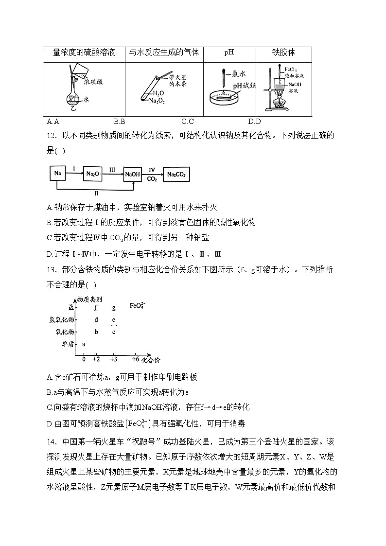 贵州省安顺市2023-2024学年高一上学期期末教学质量监测考试化学试卷(含答案)03