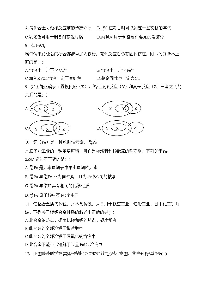 海南省华侨中学2023-2024学年高一上学期期末考试化学试卷(含答案)第2页