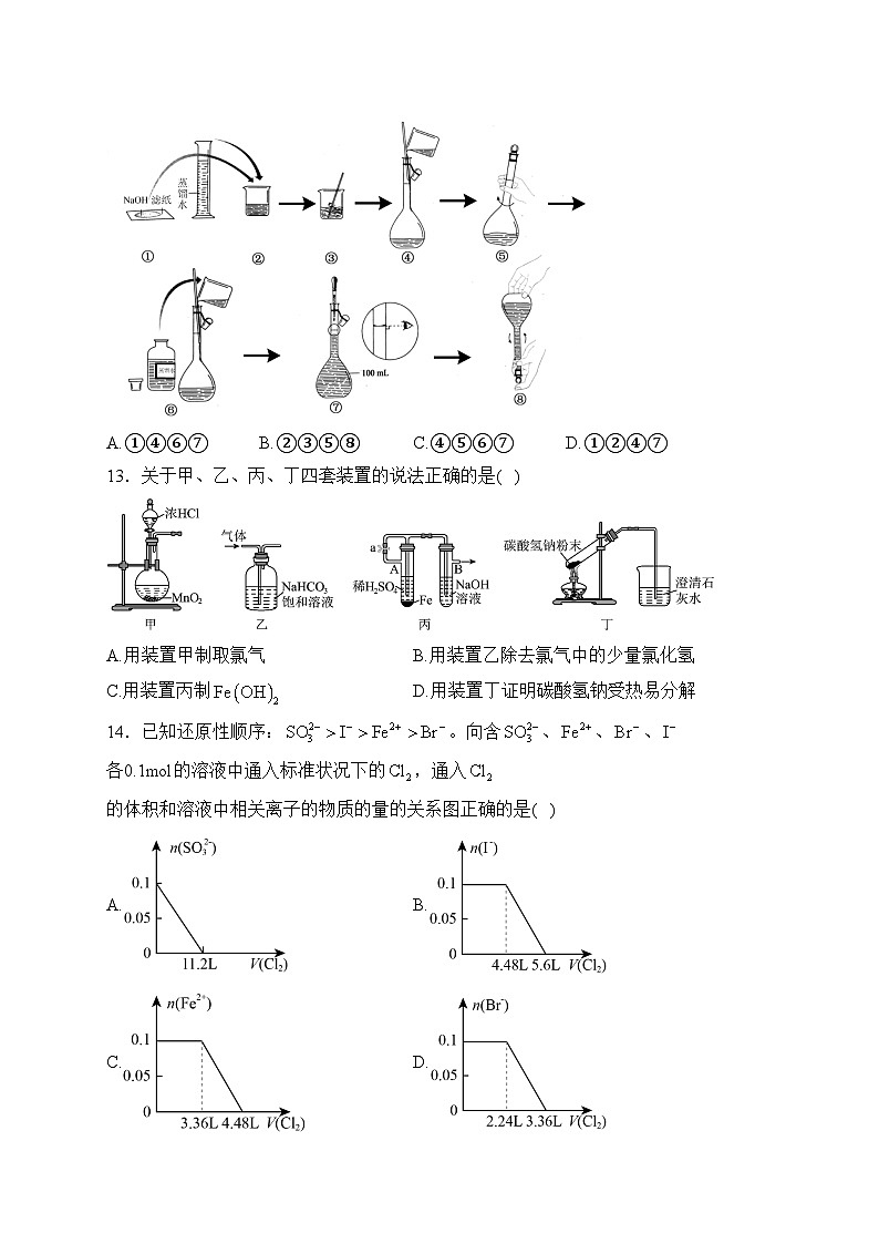 海南省华侨中学2023-2024学年高一上学期期末考试化学试卷(含答案)第3页