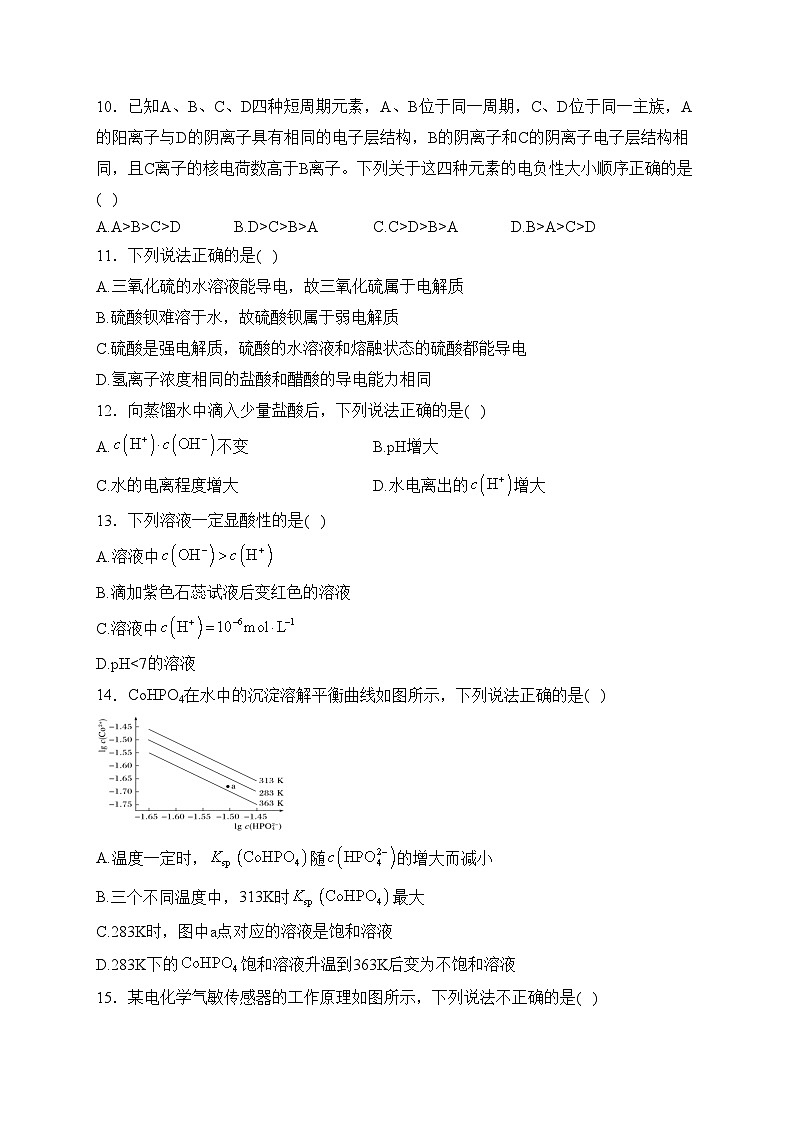 玉溪第二中学2022-2023学年高二下学期期末考试化学试卷(含答案)03