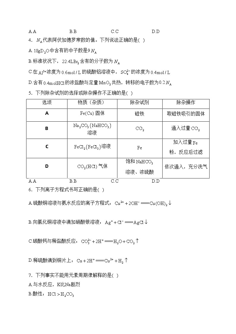 云南省下关第一中学2023-2024学年高一下学期见面考化学试卷(含答案)02