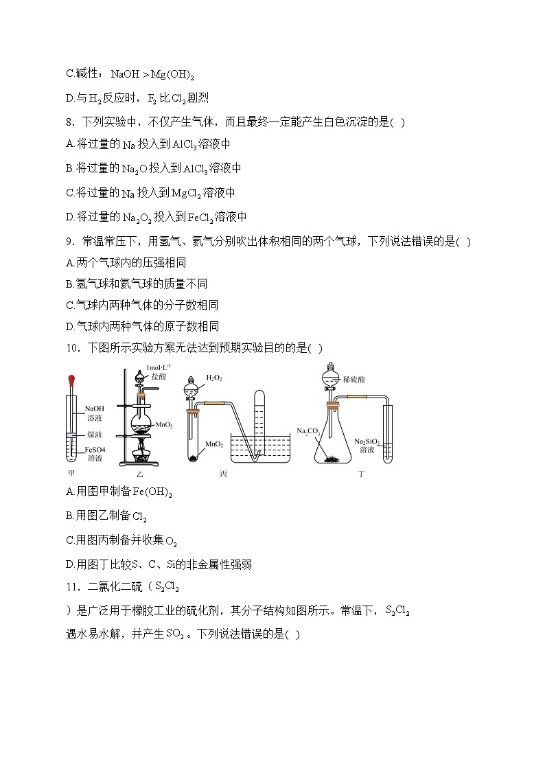 云南省下关第一中学2023-2024学年高一下学期见面考化学试卷(含答案)03