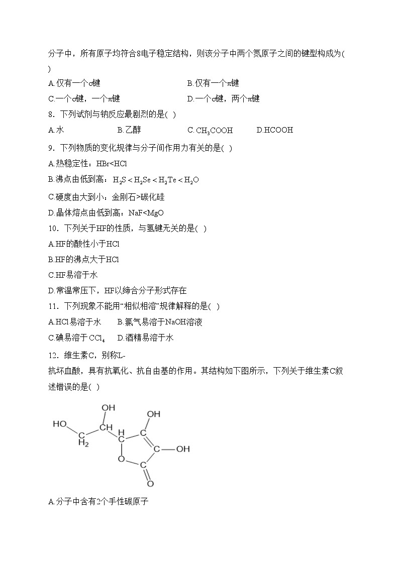 浙江省嘉兴八校2021-2022学年高二下学期期中联考化学试卷(含答案)02