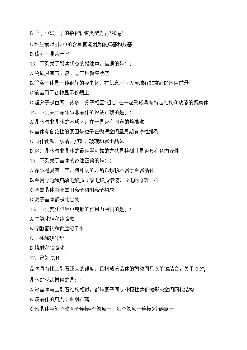 浙江省嘉兴八校2021-2022学年高二下学期期中联考化学试卷(含答案)03